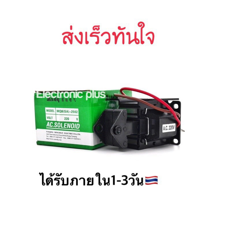 SA-2502โซลินอลย์เบรก 1.5Kg. Solenoid แม่เหล็กไฟฟ้า กดดึงประเภทไฟฟ้าแม่เหล็ก 220V