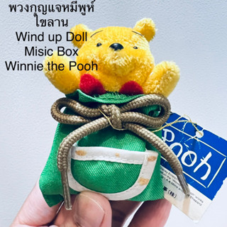 #พวงกุญแจ #หมีพูห์ #ไขลาน #Wind #up #Doll #Misic #Box #Winnie #the #Pooh  #Sankyo ลิขสิทธิ์แท้ ป้ายห้อย Rare item