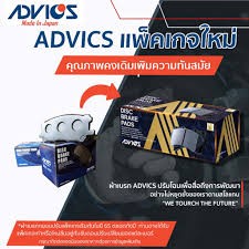Advics ผ้าดิสเบรกหลัง Toyota Vios Altis ปี03-07 / ผ้าเบรคหลัง Altis ผ้าเบรคหลัง Vios / 04466-20090