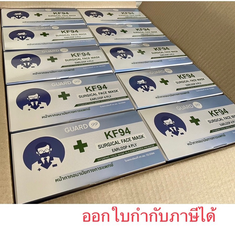 Guard99 หน้ากากอนามัยทางการแพทย์ KF94 กรอง 4 ชั้น สีดำ 1 ลัง 20 กล่อง (Mask KF94)_ออกใบกำกับภาษีได้