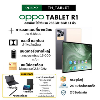 2023 NEW OPPO ใหม่ แท็บเล็ต  { 8GB RAM + 256GB ROM } สองซิม 4G LTEสมาร์ทแท็บเล็ต 11 นิ้ว Android  แท็บเล็ตแท็บเล็ตราคาถู