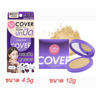 CATHY DOLL แป้งพัฟ ซีซี ปกปิด สปีดคัฟเวอร์ CC SPEED COVER POWDER SPF40 PA+++ ขนาด 4.5Gและขนาด 12g