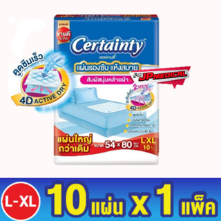 แผ่นรองซับเซอร์เทนตี้ แผ่นรองซับ L 10 ชิ้น (1ห่อ)