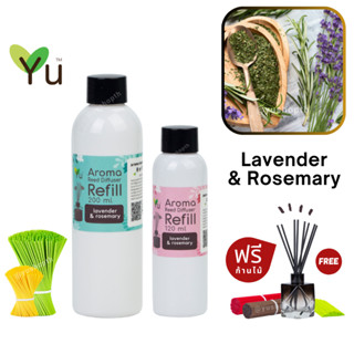 🌟 New Refill 🌈 เลือกก้านฟรี 🌟กลิ่น Lavender &amp; Rosemary ดอกลาเวนเดอร์ &amp; โรสแมรี่ สำหรับ ก้านไม้หอม ก้านไม้ปรับอากาศ