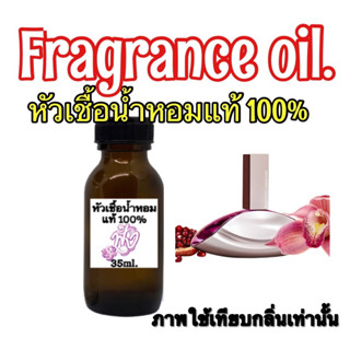 หัวเชื้อน้ำหอมแท้100% กลิ่น ซีเค ยูโฟเรีย ปริมาณ35ml.