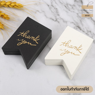 ป้ายแท็กสินค้า thank you พิมพ์ทอง (1 แพ็ค มี 100 ชิ้น) ขนาด 4.5x6.5 cm ป้ายทรงธงแฉก ใช้ห้อยสินค้า, ของขวัญ, ของชำร่วย