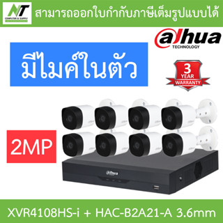 DAHUA ชุดกล้องวงจรปิด 2MP มีไมค์ในตัว รุ่น XVR4108HS-i + HAC-B2A21-A เลนส์ 3.6mm จำนวน 8 ตัว BY N.T Computer