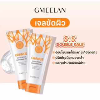 ส่งจากไทย x2 GMEELAN - เจลขัดผิว Exfoliating Gel เจลขัดผิวหน้าและผิวกาย ไวท์เทนนิ่ง ทำความสะอาดผิว 50g