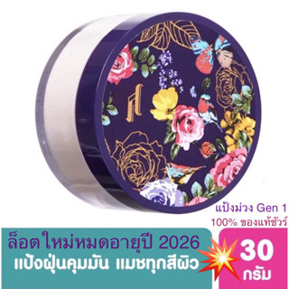 🌸แป้งฝุ่นศรีจันทร์ Srichand translucent powder 10 กรัม และ 30 g 🌸แป้งฝุ่นคุมมัน❤️