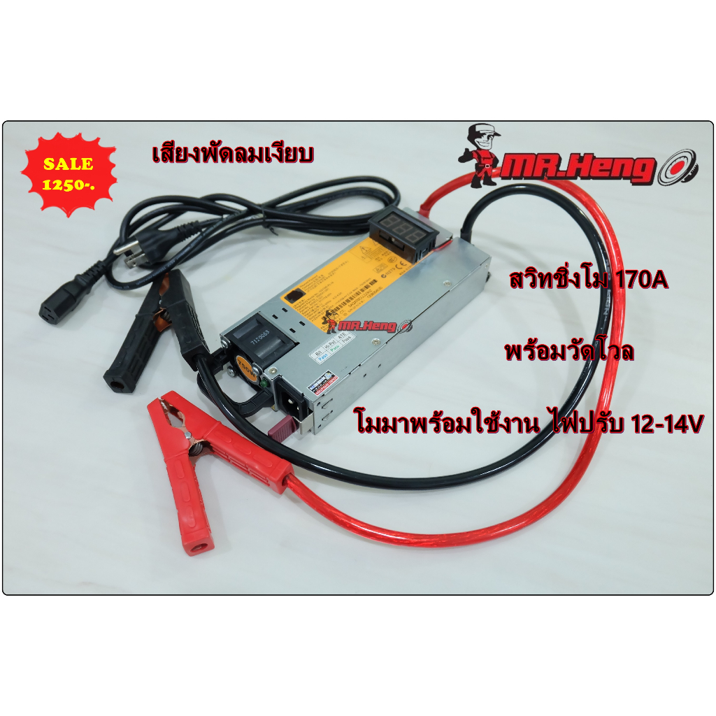 (รุ่นยอดนิยม) HP สวิทชิ่ง โม สวิตช์ชิ่ง 180Aโม พัดลมเงียบ พร้อมใช้งาน ไฟ 12-14 vdc พร้อมวัดโวลในตัว 