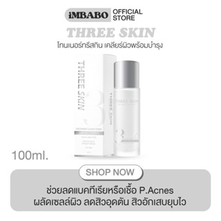 โทนเนอร์ทรีสกิน CLEAN TONER ลดสิวอักเสบ ลดสิวอุดตัน ผิวใสกระจก