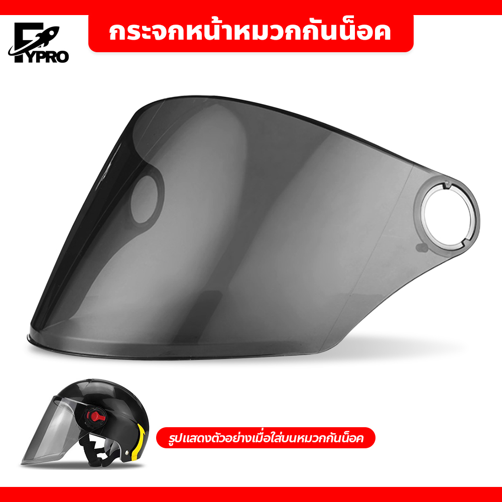 FYP ชิวหมวกกันน็อค ZHC สีดำ อุปกรณ์เสริมหมวกกันน็อค