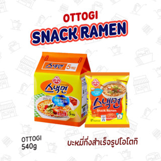 บะหมี่กึ่งสำเร็จรูป (ตราโอโตกิ)  OTTOGI SNACK RAMEN  오뚜기 스낵면