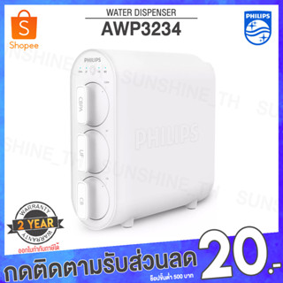 (พร้อมส่ง) Philips Water Dispenser AUT3234 เครื่องกรองน้ำ ชุดเครื่องกรองน้ำ ระบบกรอง 4 ขั้นตอน