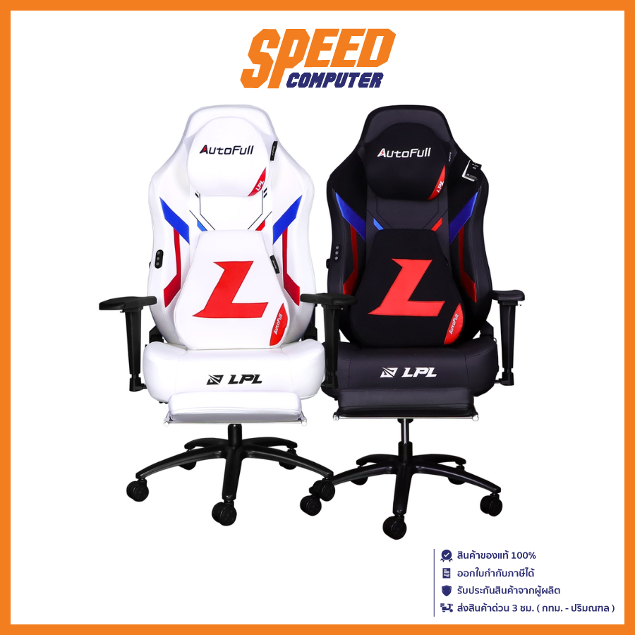 Autofull Gaming Chair + Ergonomic (เก้าอี้เกมมิ่ง) AF080 / AF080-WH / By Speed Computer
