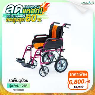 TAVEL [ทาเวล] รถเข็นผู้ป่วย รุ่นFAL-126P เบาะถอดซักได้(สินค้าเกรดบี ไม่มีการรับประกันสินค้าและไม่มีกล่องสินค้า)