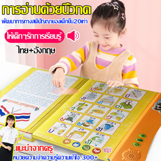 ไทย+อังกฤษ โปสเตอร์คำศัพท์ 2 ภาษา ของเล่นเด็กโปสเตอร์พูดได้ การตรัสรู้ของ เครื่องเรียนรู้การอ่าน หนังสือฝึกอ่าน