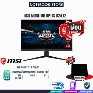 [ผ่อน0%10ด.][รับเพิ่ม! แผ่นรองเม้าส์ Gaming]MSI MONITOR OPTIX G2412 /ประกัน3y