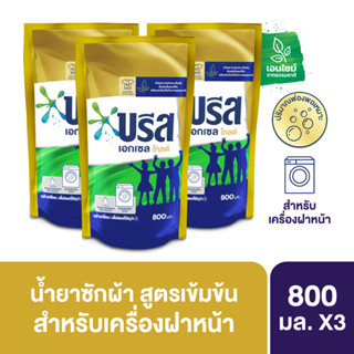 (สินค้าอยู่ในระหว่างการเปลี่ยนแพ็คเกจ) Breeze Excel Gold Liquid Detergent 800 ml. บรีส เอกเซล โกลด์น้ำยาซักผ้า สำหรับเครื่องฝาหน้า 800 มล.