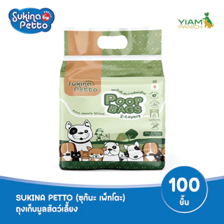Sukina Petto ถุงเก็บมูลสัตว์เลี้ยง