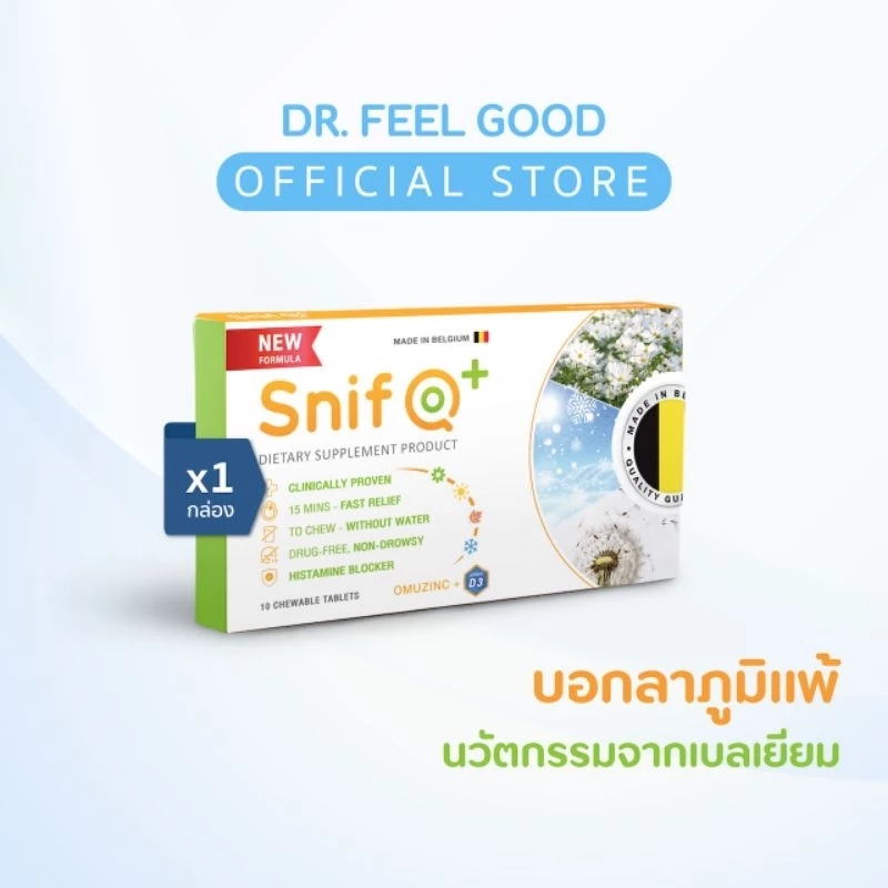 😽1😽สนิฟคิว (Snif Q) ภูมิแพ้ แก้ได้ 😽😽 อาหารเสริมแก้ภูมิแพ้ระดับพรีเมี่ยมนำเข้าออกฤทธิ์เร็ว ปลอดภัย100%😽😽