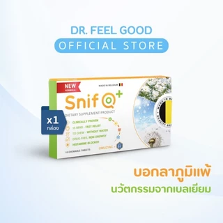 😽1😽สนิฟคิว (Snif Q) ภูมิแพ้ แก้ได้ 😽😽 อาหารเสริมแก้ภูมิแพ้ระดับพรีเมี่ยมนำเข้าออกฤทธิ์เร็ว ปลอดภัย100%😽😽