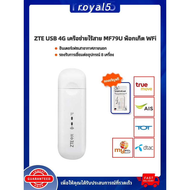 ⚡️ลดราคา⚡️ ZTE MF79U USB 4G Wifi Pocket WiFi Mobile Wifi Router แอร์การ์ด โมบายไวไฟ ไวไฟพกพา