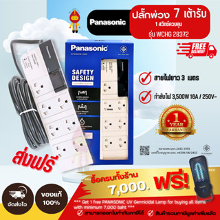 Panasonic ปลั๊กพ่วง 16A 3500W  7 เต้ารับ 1 สวิตช์คุม  รุ่น WCHG 28372 ยาว 3 M