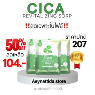 สบู่ใบบัวบก (CICV SOAP)