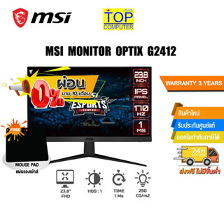 [ผ่อน0%10ด.][แถมเพิ่ม! แผ่นรองเม้าส์ Gaming]  MSI MONITOR OPTIX G2412 /ประกัน3y