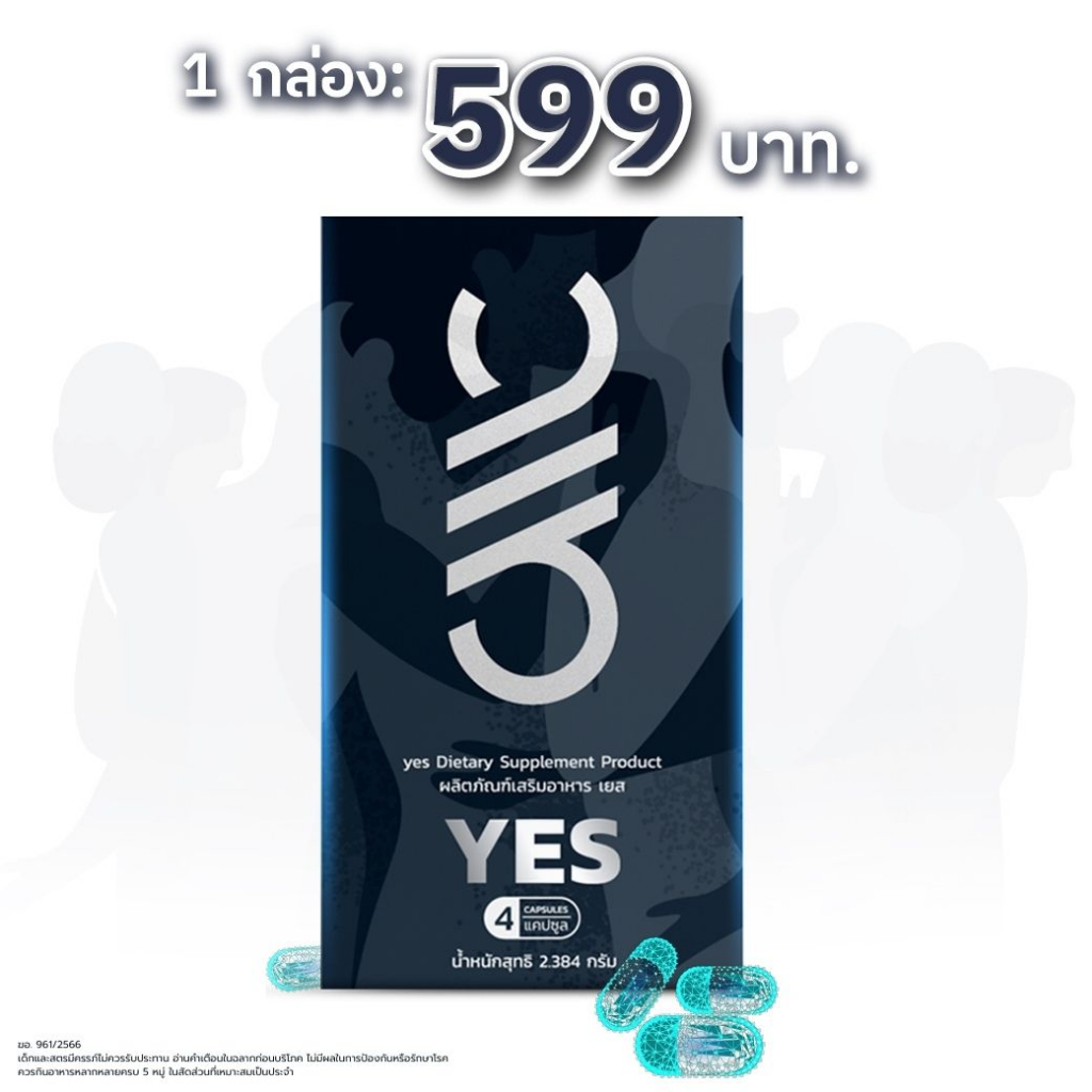 YES เสริมอาหารบำรุงผู้ชาย แบรนด์ YES สำหรับคุณผู้ชายที่ใส่ใจตนเอง