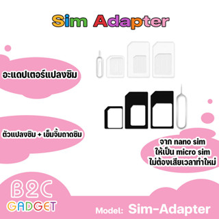 อะแดปเตอร์แปลง Nano Sim Adapter ตัวแปลงซิม + เข็มจิ้มถาดซิม