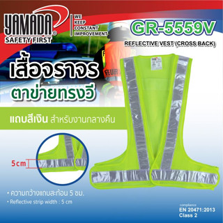 NNP-005102 เสื้อจราจร รุ่น GR-5559V สีเขียว แถบสีเงิน YAMADA