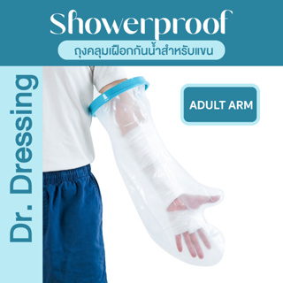 Showerproof ถุงหุ้มเฝือกกันน้ำสำหรับแขน สำหรับป้องกันน้ำเข้าเฝือก ผ้าพันแผล แขนหัก ดาม อาบน้ำ พลาสเตอร์กันน้ำ PICC Line