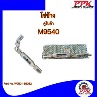 โซ่ข้าง รถไถคูโบต้า M9540