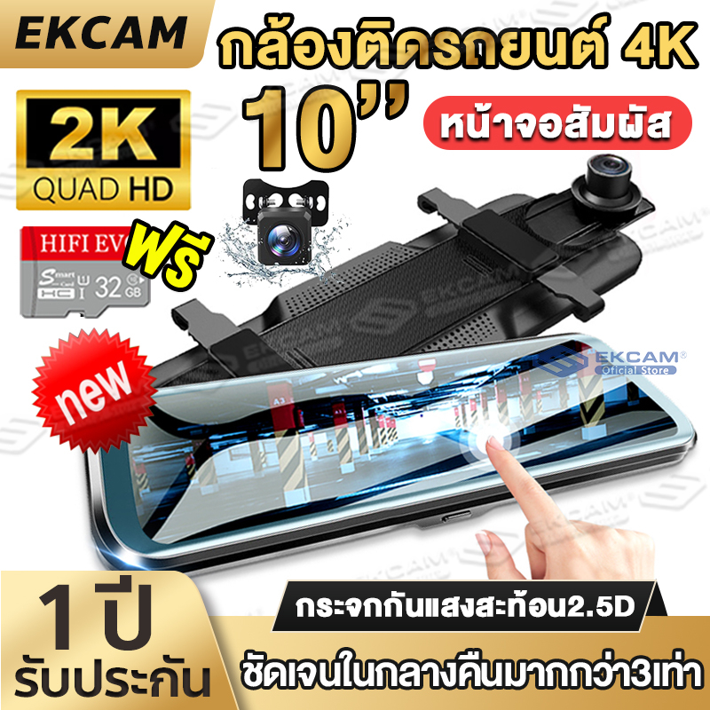 จอสัมผัส10 นิ้ว กล้องติดรถยนต์ 4K การทำงานของหน้าจอสัมผัส แสดงภาพพร้อมกันได้ทั้งกล้องหน้า+หลัง เต็มหน้าจอที่ชัดเจนอย