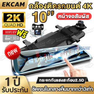 🔥จอสัมผัส10 นิ้ว🔥 กล้องติดรถยนต์ 4K การทำงานของหน้าจอสัมผัส แสดงภาพพร้อมกันได้ทั้งกล้องหน้า+หลัง เต็มหน้าจอที่ชัดเจนอย