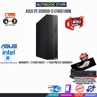 [ผ่อน0%10ด.]ASUS PC S500SD-512400108W/i5-12400/ประกัน3YOnsite+อุบัติเหตุ1ปี/BY NOTEBOOK STORE