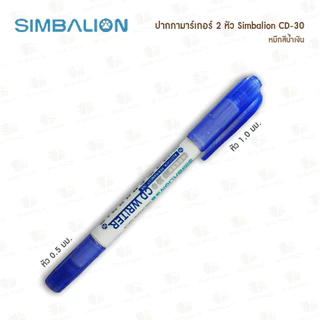 ปากกามาร์คเกอร์ 2 หัว Simbalion CD-30 (มีให้เลือก 3 สี)