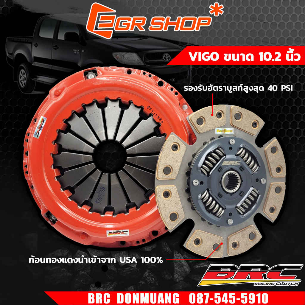 คลัทBRC Vigo ทองแดง16ก้อน หวีสองชั้น(Semi หวีนิ่ม)ขนาด 10 นิ้ว 11นิ้ว