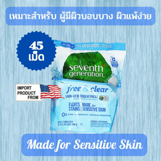 Seventh Generation Laundry Detergent Packs Free &amp; Clear 45 Packs เจลบอลซักผ้า สำหรับผิวแพ้ง่าย ไม่มีกลิ่นและสีสังเคราะห์