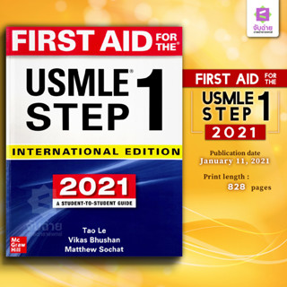 First Aid for the USMLE STEP 1 (2021)