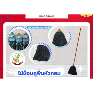 NNP-05 ไม้ม็อบถูพื้นหัวกลม (ผ้าเทา) ด้ามเหล็กหุ้มพีวีซี (DINO BRAND)