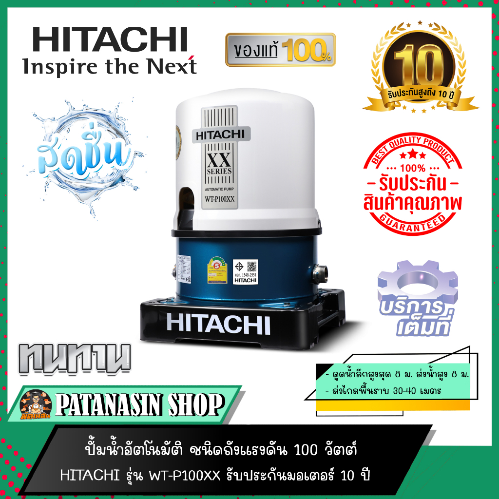ปั๊มน้ำอัตโนมัติ HITACHI ชนิดถังแรงดัน (ถังกลม) รุ่น 100-150-250W รหัสรุ่น WT-P100XX , WT-P150XX , W