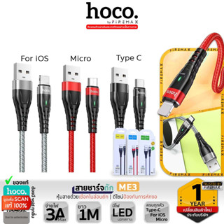 HOCO ME3 สายชาร์จ ไนล่อนถัก จ่ายไฟเต็ม 3A Max มีทุกหัว สำหรับ For-iOS / Type-C / Micro สายทนทานพิเศษ ไม่หักงอ hc1