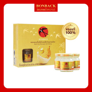 [1 กล่อง] Bonback บอนแบคเครื่องดื่มรังนก สูตรผสมโสม