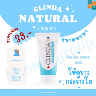 Clinda X Mild Cleansing gel 10 g เจลทำความสะอาดผิวหน้า สูตรอ่อนโยน #CM-0403