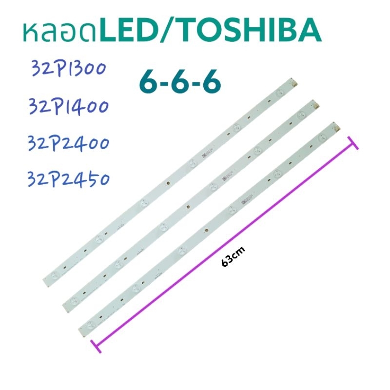 หลอดแบล็คไลท์ โตชิบา-TOSHIBA-LED/ รุ้น​32P1300VT/32P1400VT/32P2400VT/32P2450VT หลอดใหม่ สินค้าตรงปก