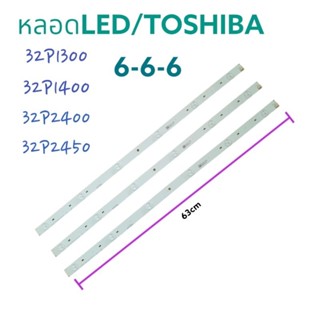 หลอดแบล็คไลท์ โตชิบา-TOSHIBA-LED/ รุ้น​32P1300VT/32P1400VT/32P2400VT/32P2450VT หลอดใหม่ สินค้าตรงปก