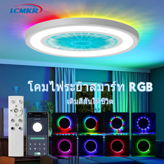 ⚡️มีของพร้อมส่ง⚡️LCMKR Ceiling Lamps โคมไฟเพดาน LED ไฟหมุน RGB สมาร์ทไฟเพดาน APP รีโมทคอนโทรล 28W LED ปรับความสว่างได